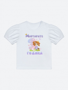 Футболка «Маргарите 3 годика»