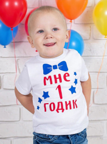 Футболка мне 1 годик мальчику