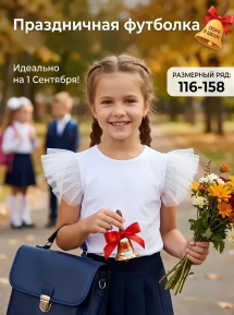 Белая футболка для девочки