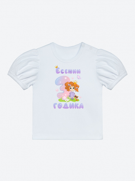 Футболка «Есении 3 годика» фото 2