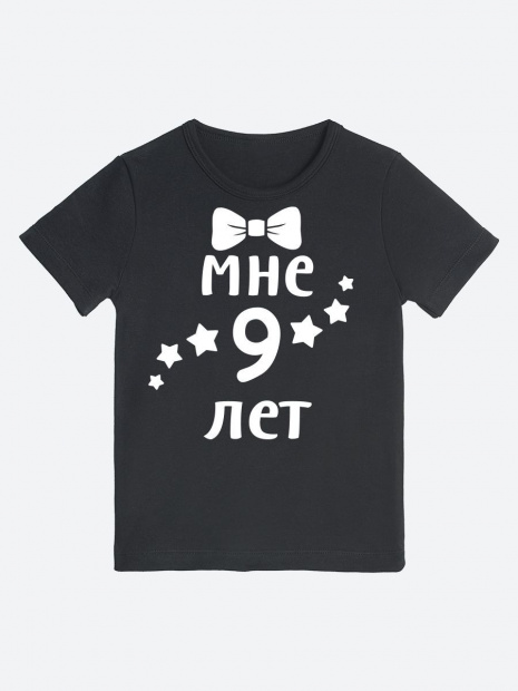 Футболка «Мне 9 лет» с бабочкой фото 5