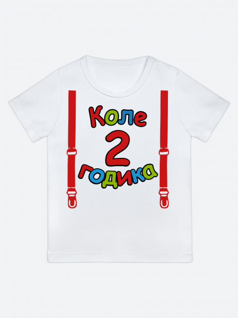 футболка "Коле 2 годика" (Подтяжки) фото 1