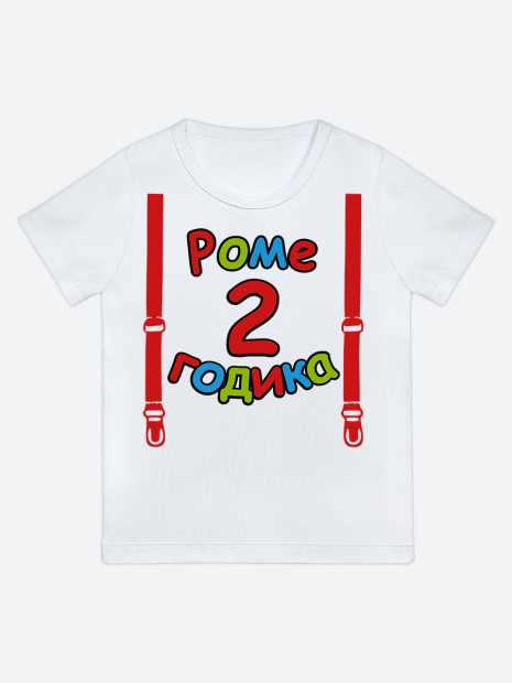 футболка "Роме 2 годика" (Подтяжки) фото 1