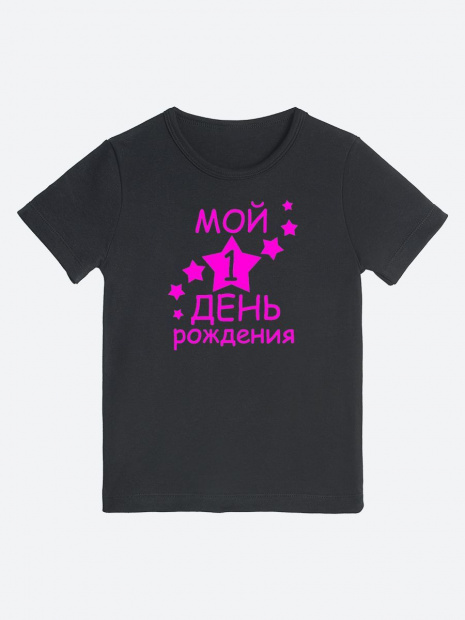 Футболка «Мой 1 день рождения» фото 4