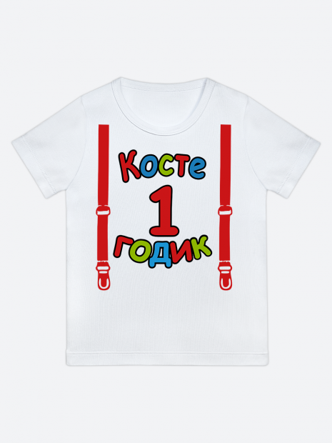 футболка "Косте 1 годик" (Подтяжки) фото 1