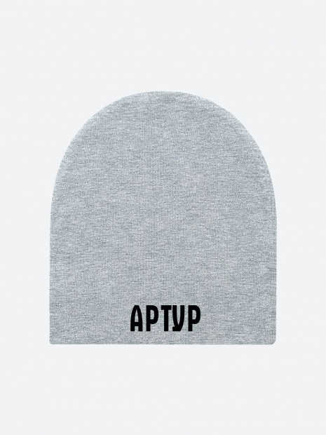 Шапка с именем «Артур» фото 2