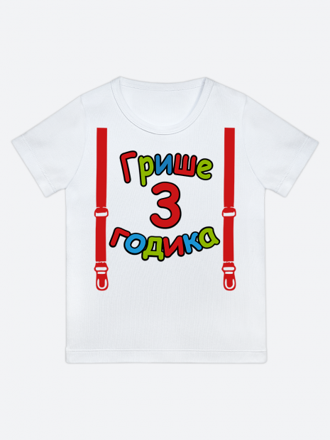 футболка "Грише 3 годика" (Подтяжки) фото 1