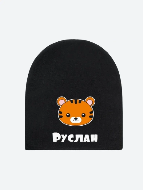 Шапка с именем «Руслан» фото 1