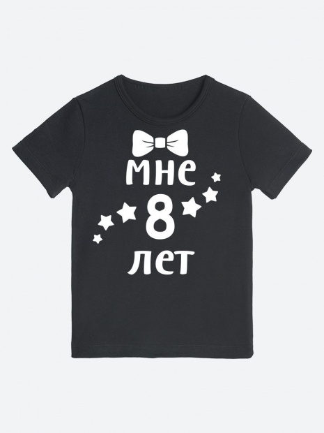 Футболка «Мне 8 лет» с бабочкой фото 8