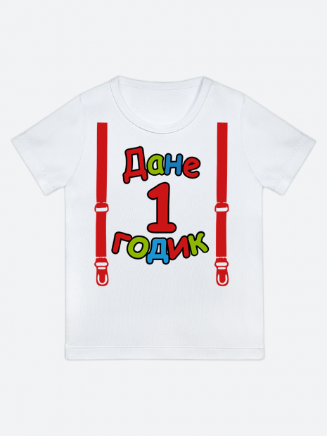 футболка "Дане 1 годик" (Подтяжки) фото 1