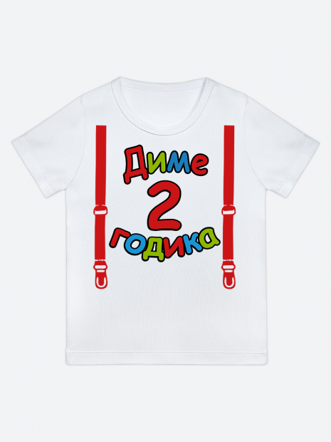 футболка "Диме 2 годика" (Подтяжки) фото 1