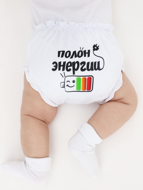 Трусики на подгузник «Полон энергии» фото 2