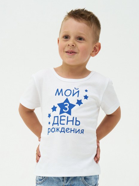 Футболка «Мой 3 день рождения» фото 2