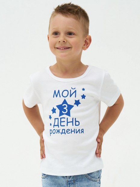 Футболка «Мой 3 день рождения» фото 1